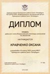 Кравченко Оксана 10м 2019-20 уч.год экология